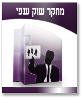 מחקר שוק ענפי